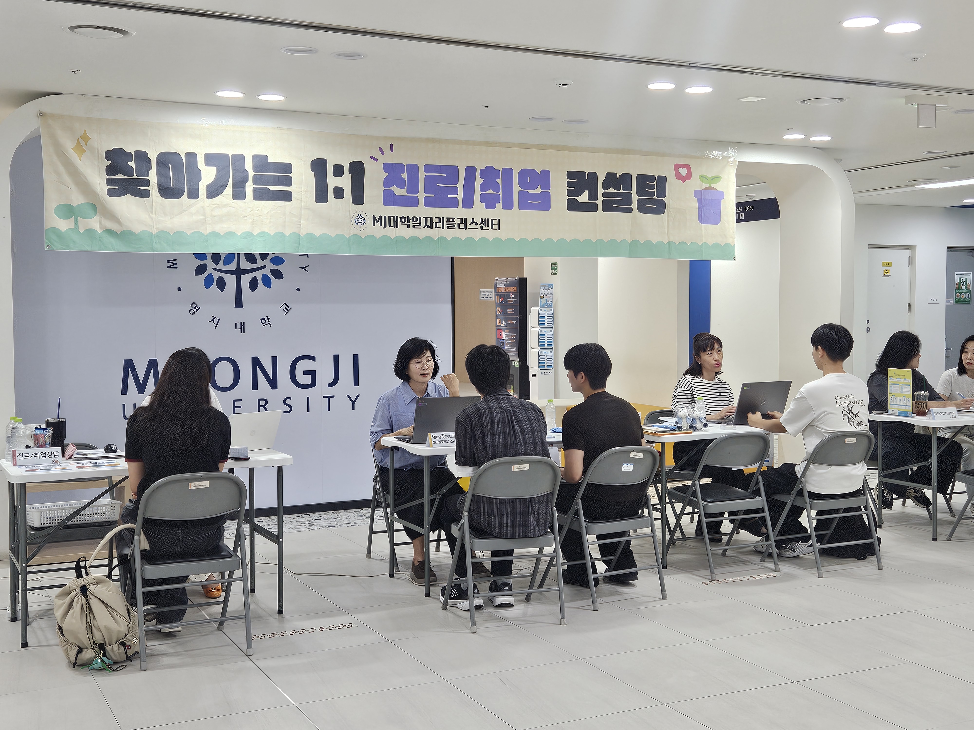 명지대 MJ대학일자리플러스센터, 찾아가는 1:1 진로·취업컨설팅 운영 대표이미지