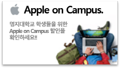 Apple on Campus : 명지대학교 학생들을 위한 Apple on Campus 할인을 확인하세요!!  - 클릭시 로그인 화면으로 넘어갑니다.