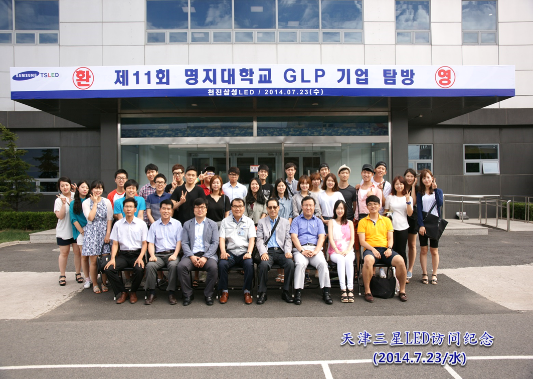 제11회 GLP(Global Leadership Program)_중국 톈진 1번째 첨부파일 이미지